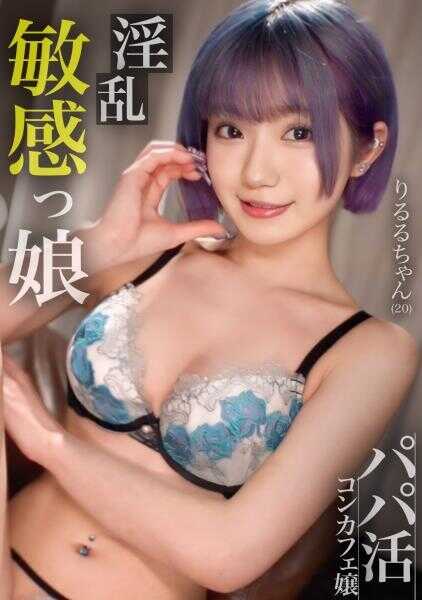 326PAPA-047 拥有美乳和苗条身材的概念咖啡店女店员，被未经同意内射后出人意料地大发雷霆w 尽管想抵抗，但身体却本能地反应，和这个湿润混乱敏感的美少女的稀有偷拍合体视频！