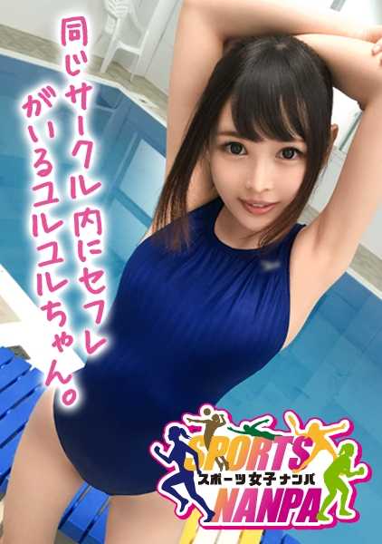 326SPOR-003 运动女孩：网络上勾引的运动女神！胸部破洞的泳装女孩 *Kumi-chan，20岁，教育系