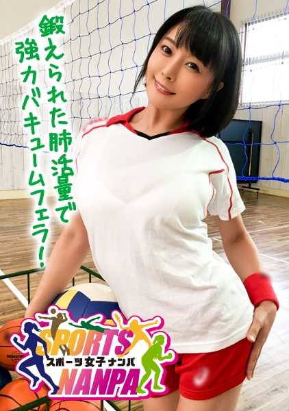 326SPOR-004 运动女孩] 我在网上勾引的运动女神！21 岁的 Sachi 是一家女子排球俱乐部的成员，她一直瞒着自己的男朋友。