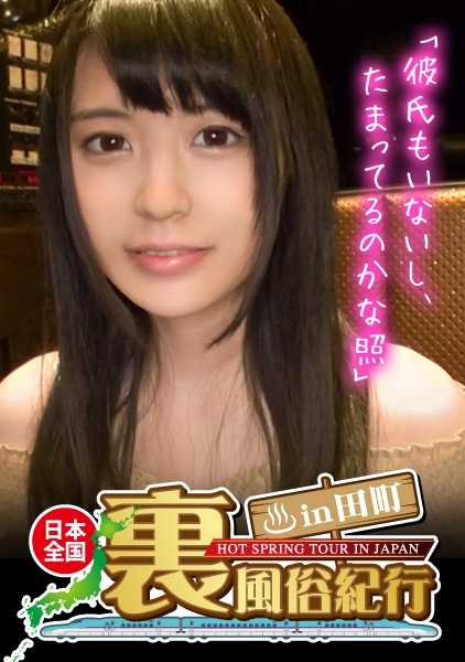 326URF-010 日本田町性产业后台游记。一位有着两层黑发的沉静少女，樱花，21 岁。