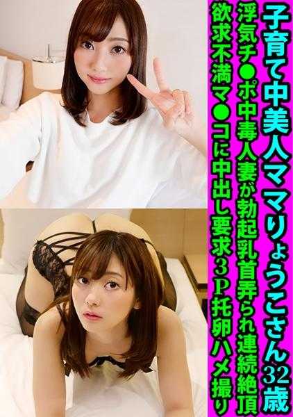 328FANH-171 育儿中美人妈妈良子32岁 出轨阳具中毒人妻被勃起乳头玩弄连续绝顶 欲求不满阴部要求中出3P托卵拍摄