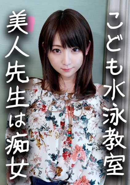 328HMDN-294 【鬼鸡巴x游泳教练】淫乱过度的24岁！被帅哥钓上并被拍摄的游泳教练。S男的羞耻游戏和言语责备让女性私处发情！激烈地混乱并不断恳求中出！【个人拍摄・素人】