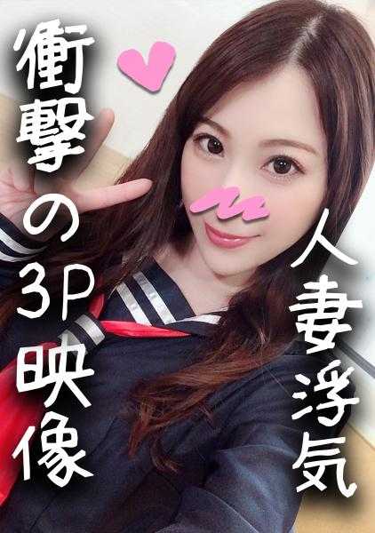 328HMDN-314 【人妻3Px鬼阴茎】穿着水手服的33岁有孩子的人妻 生交乱交种马拍摄 太爽了导致阴道坏了射精潮停不下来【素人】