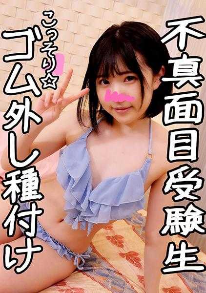 328HMDN-330 无法忍受可爱的荡妇考生A（18岁），进行生炮SEX☆未经体验的处女膜被无套阴茎猛烈插入，激烈抽插·大量射精·受精高潮♪拒绝的美少女在危险期的阴道内未经许可进行种马交配