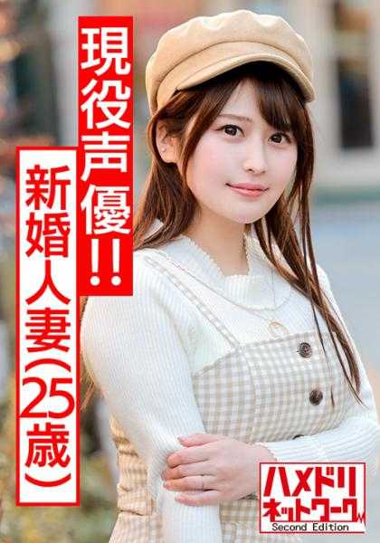 328HMDN-412 【可爱又狡猾】在约会网站上猎男的新婚人妻 25岁（现役声优！！）醉酒乱舞，丰满的身体颤抖，满脸高潮。丰满的无毛阴部被大量播种的私人拍摄视频【自拍】