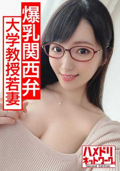 328HMDN-434 【发情巨乳眼镜妻】G罩杯现役大学教授若妻酱 学会顺便中出出轨 油污满身体液满身疯狂泥醉种付强力插入！！【拔出关西腔】