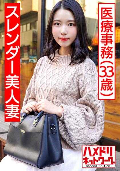 328HMDN-441 【个人】苗条美少妇 医疗事务33岁 平日约会后的怀孕确定拍摄