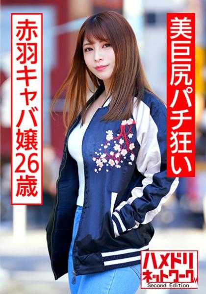 328HMDNC-545 美臀赌徒痴迷赤羽夜总会女郎26岁 酩酊大醉连续痉挛首●目泪中出高潮