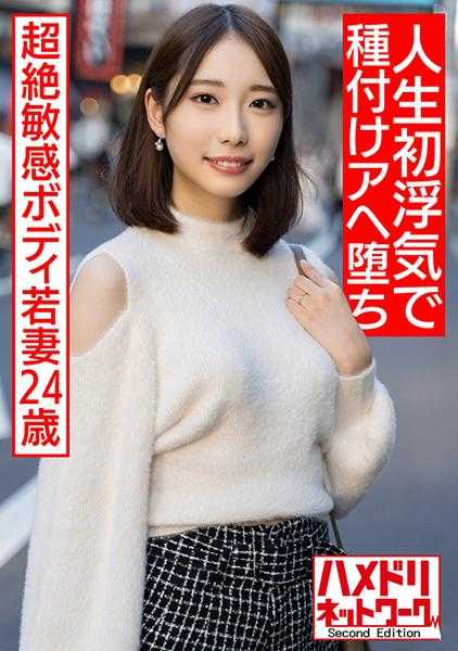 328HMDNV-583 【高挑美腿人妻】高潮不断超敏感身体24岁少妇。人生首次出轨被疯狂高潮播种活塞堕落拍摄【新婚被绿最棒了！！】