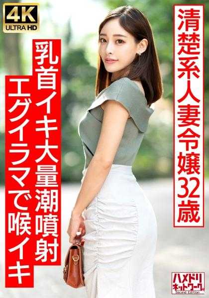 328HMDNV-686 交友网站上发现的32岁干净俐落的已婚女人，突然变身受虐狂与Belochu一起释放！ ！ 美丽扭曲的乳头，大量喷射，喉咙高潮，疯狂中出他妈的！ ！
