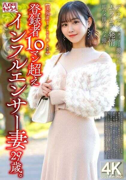 328HMDNV-812 【美容系TikToker】注册超10万的网红妻子29岁。与大屌工作人员拍摄后，兴奋发情，立刻性交并内部射精，然后拍摄视频。