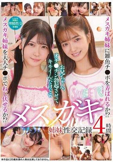 32ID-018 姐妹性交记录 4小时