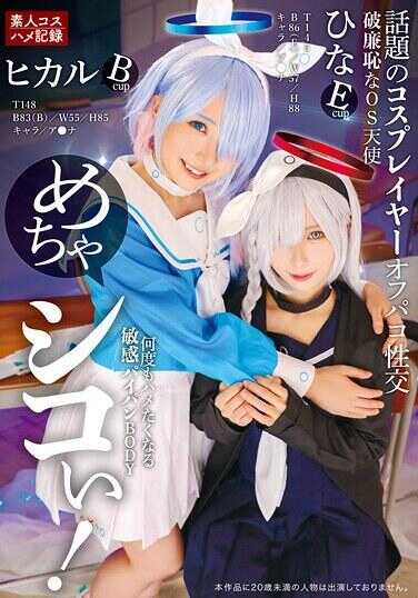 32ID-037 超性感！热门角色扮演者线下性交 光 雏