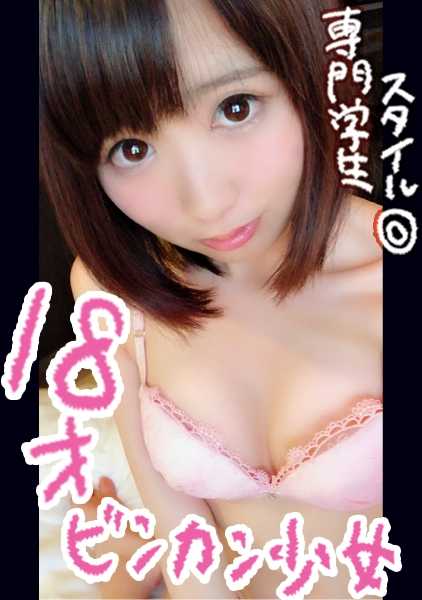 332NAMA-008 个人影片] Mami-chan/18岁/职业学生 青少年/情侣/美丽的山雀/优秀的风格/蒙眼/手淫/敏感的阴部/电击高潮/舔乳头/手淫拍摄/舔精子/玩具/美丽的皮肤/口交