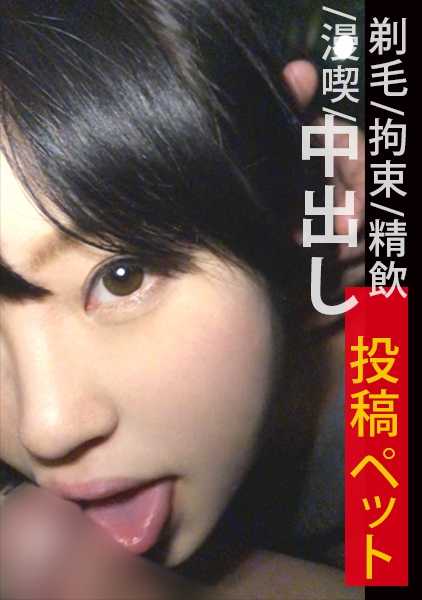 332NAMA-041 [业余提交] K.U. / 19 岁 / 0.5 年奴役 / 受虐狂 / 漫画性爱 / 剃阴毛 / 束缚 / 射精 / Nakadashi / 完美顺从的性爱宠物 / 泄露