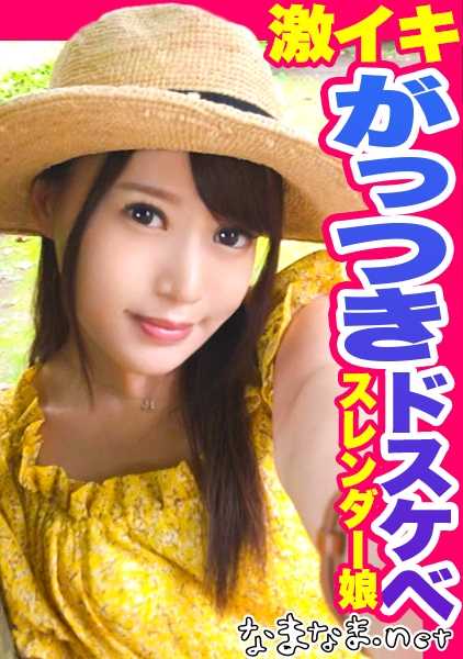 332NAMA-096 【内射！个人拍摄】小菜/23岁/白领/激烈高潮贪婪SEX/关西方言/自拍自慰(发给男朋友的)/超级喜欢口交/口内射精/电动按摩棒/性感微乳/舔乳头骑乘位