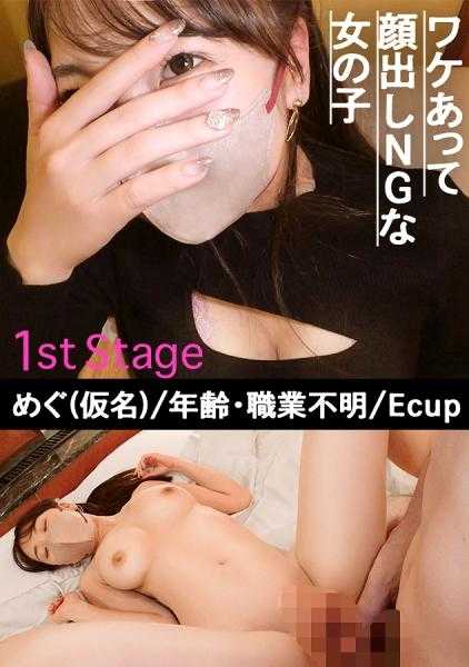 332SYS-009 梅古(假名)/因某些原因不能露脸的女孩/身高165厘米/E罩杯