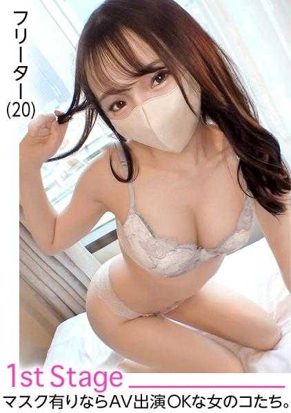 332SYS-011 【首次拍摄。自拍。】光滑美肌加上可爱的色情臀部。敏感的●●让你欲罢不能。大胆的20岁女孩。【如果戴口罩，AV演出也可以的女孩子们。】