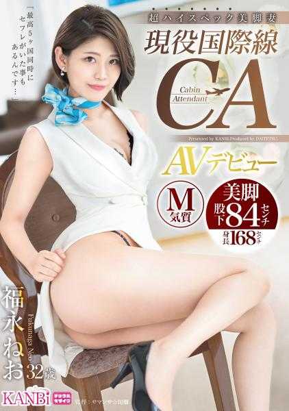 336DTT-088 超高端美腿妻子 现役国际线空姐 福永宁宁 32岁 AV出道