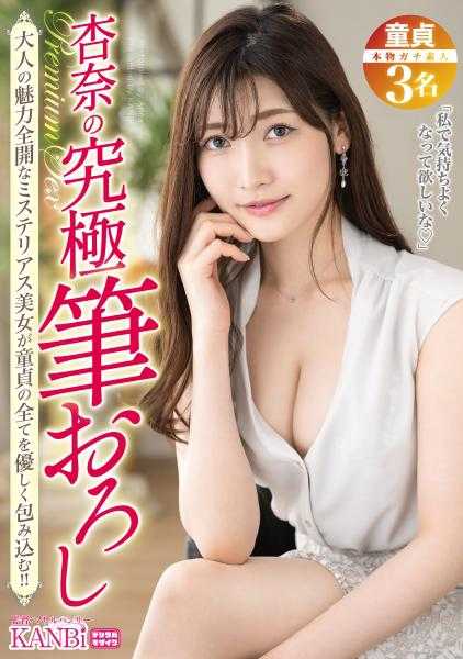 336DTT-112 杏奈的终极笔削 母性溢出的绝妙性技与色情炸裂！！