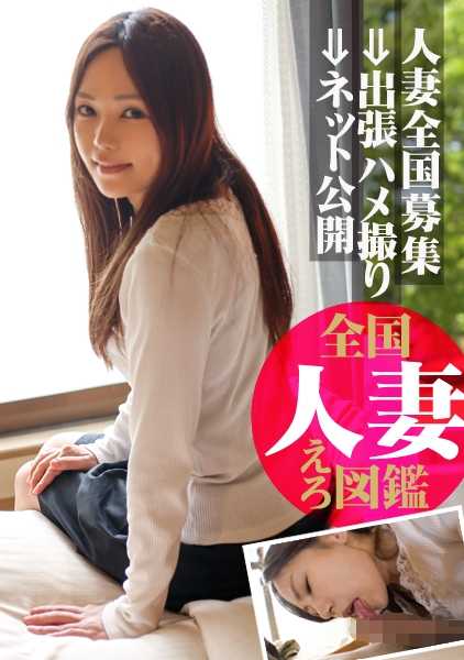 336KNB-003 已婚妇女的情色画册：全国通缉已婚妇女 ⇒ 商务旅行 Hamedori ⇒ 网络出版物 Yuri-san (30) 住在神奈川县相模原市。