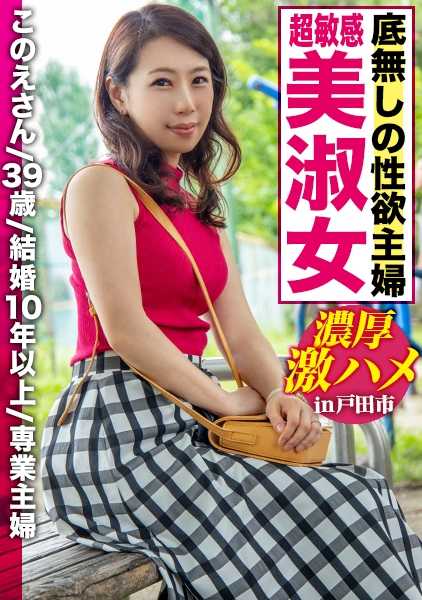 336KNB-070 已婚妇女的情色画报 全国已婚妇女通缉令 ⇒ 出差色情 ⇒ 网络发布 近江，39 岁，结婚 10 多年，全职家庭主妇 一个不忠实的妻子出现了，她与丈夫不和，通过出现在色情作品中来满足自己未得到满足的欲望！她身材丰满，性欲旺盛，无私地为他人口交。而当她被插入成熟阴道的那一刻。她体内的 "女性 "苏醒了！