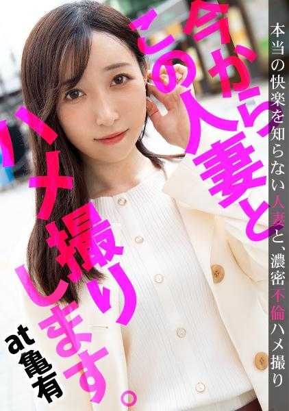 336KNB-129 不知道真正快乐的已婚女人“我不太喜欢SEX……”这样的台词就像谎言一样，在激烈的H中身心都舞动起来！出众的身材闪耀夺目！现在开始和这个已婚女人一起拍摄。25岁，东京都葛饰区龟有