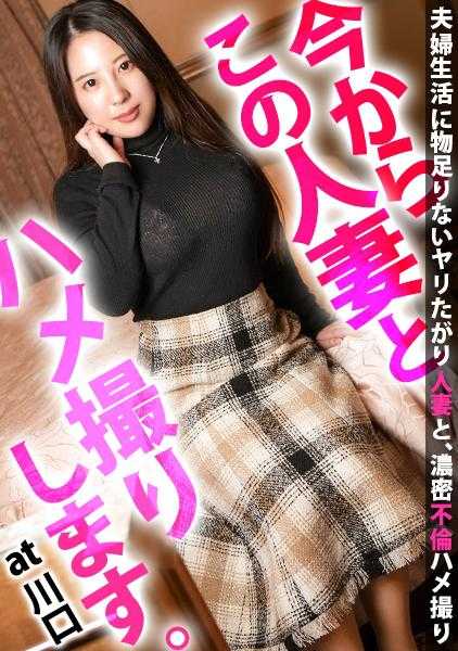 336KNB-147 被有NTR癖好的丈夫恳求出演AV！平时无法做到的激烈SEX让她放纵不已！丈夫也一定会大喜过望的win-win中出！现在开始和这位人妻进行偷拍。42 at 埼玉县川口市川口站前