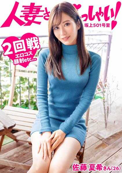 336KNB-217 【KANBi新系列启动】不想让邻居知道的AV出道妻子们！邀请外表和举止都很优雅的妻子到家里拍摄AV！结婚三年了，还是放不下女人…丈夫也认可AV出道的理由是什么？【欢迎人妻！佐藤夏希女士26岁】