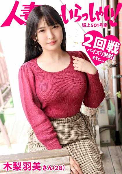 336KNB-221 【KANBi新系列第2弹】不想让邻居知道的AV出道妻子们！在这个时代（新冠疫情）……邀请外表和举止优雅的妻子到家中拍摄AV！社长夫人我，结婚以来一直像笼中鸟……“人生嘛，就是轻松愉快啦。毕竟，这个世界，归根结底就是钱吧？（笑）嘛，这样下去也没什么不好♩因为我没有任何不自由的地方。只有性欲而已（笑）”【欢迎人妻！木梨羽美小姐28岁】