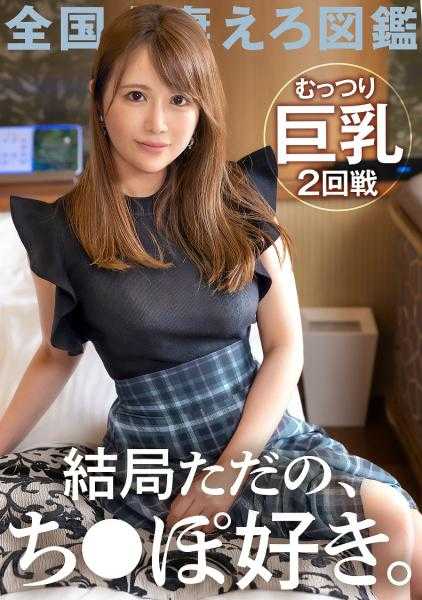 336KNB-226 【结局，只是个喜欢●●的人】AV应聘理由是“朋友在做所以♪”…虽然说了想被各种对待，但马上就●●闻闻舔舔咬咬…这个口技也太厉害了…矶山●和的沉默寡言的BODY妻子和真刀真枪的胜负！在神奈川县大和市 都筑野站前