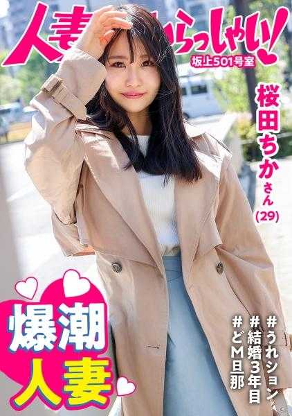 336KNB-272 【敏感小穴】潮！潮！！潮！！！总之潮！一直潮吹，性欲旺盛的人妻来了！【已经是鲸】