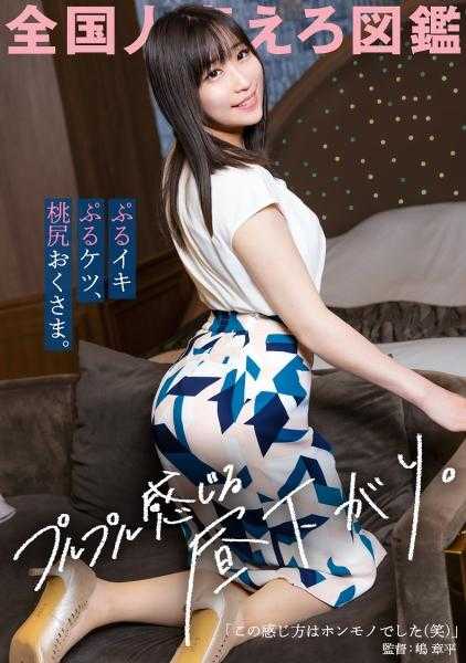 336KNB-274 【※必看纯素人※让人心动的已婚妇女】举止和说话方式都很可爱的蜜桃臀夫人。丈夫似乎比她年长，目前烦恼的是夜生活不活跃。“其实我非常喜欢激烈的…”夫人说。虽然看起来很温顺，但据说非常喜欢性爱。反差真好！不满的町田夫人，让我尽情地满足了（笑）在东京都町田市南町田格兰贝里公园站前