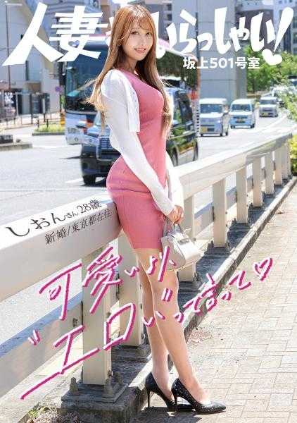 336KNB-279 【欢迎人妻！】※丈夫认可的NTR“今天我可是鼓足了干劲！”这位太太，因为穿得这么色情，从出门到我家一路上都被狠狠地盯着看…今天早上还和丈夫来了一发的年轻新娘。每天都做还是不够！想和丈夫以外的人做爱！因此申请了AV。从衣服上就能看出的色情屁股。只是说话就勃起了wwww