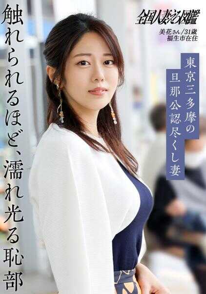 336KNB-351 【调教妻发掘】【丈夫公认、别腹SEX！】“后入式正好能碰到呢”拥有能引起勃起的美乳和柔臀的人妻服侍得超棒。外表文静，一旦插入就大叫喘息www真是超级淫荡的少妇了(爆) at 东京都昭岛市 拜岛站