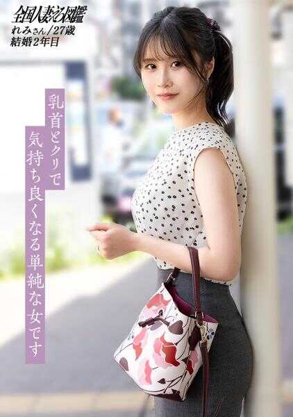 336KNB-389 【乳头和小豆豆感觉超棒的单纯女人】试着唤醒性冷淡人妻那能被偷走的性欲，结果她一下子就高潮连连www摇晃着色情的蜜桃臀疯狂高潮的真枪实弹性爱！at栃木县所泽市 西所泽站前