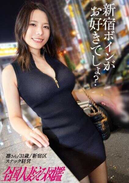 336KNB-399 【爆乳干杯】“从开始做这份工作以来，每天都这样擦肩而过…”新宿某处小酒吧的美人妻老板娘来应征AV！纤细清纯的身材，配上晃啊晃的H罩杯巨乳！每顶到深处就颤抖抽搐、鸡皮疙瘩直立、痉挛绝顶！！！高潮时紧紧收缩的M◯KO又…这就是本尊，忍着射精超辛苦的啦(爆) at新宿站