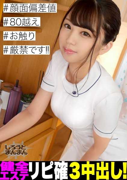 345SIMM-443 【全裸美容】模特级高挑美女美容师的绝佳身材尽情享受连续中出SEX