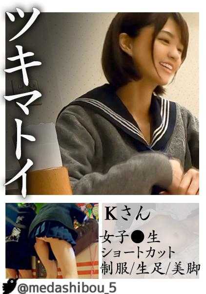 345SIMM-697 K小姐＠台场【女生/短发/制服/赤脚/美腿】#走光偷拍#电车痴汉#私宅入侵#睡眠强奸