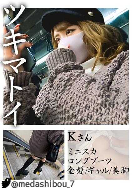 345SIMM-702 【注意查看】S级辣妹K酱@中野【美腿/长靴/迷你裙/中出】#走光偷拍#电车痴汉#侵入住宅#睡眠强奸