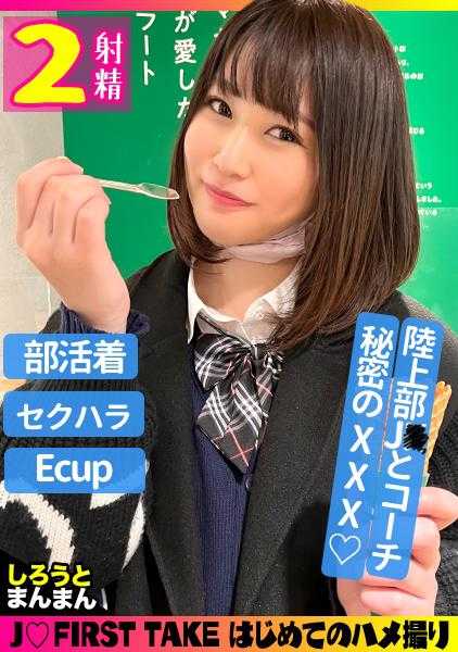 345SIMM-726 【现役田径部J●与秘密教练的生中出！】食欲旺盛且有点脱线的“蕾娜酱”与新宿美食约会！以放松训练中紧绷的身体为借口，在各种地方进行身体接触！她没有反抗，所以在揉捏的过程中开关被打开了！【第一节】兴奋得无法抑制的背德感生性交！【第二节】穿上平时练习的田径服，进行滑溜溜×闪亮亮油按摩游戏！