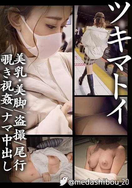 345SIMM-740 【在车站内发现一位穿着迷你裙、摇摆着性感臀部的无防备美女T酱！】上了电车后跟随上车。狠狠地偷拍了裙底。下车后继续跟踪确认了她的住处，偷拍。与疑似男友的男子做了些不雅的事情。几天后侵入，通过睡眠奸进行了中出和颜射【裙底偷拍/日常偷拍/侵入住宅/睡眠奸】