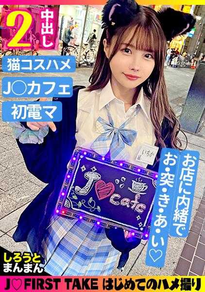 345SIMM-762 一花(18)/性欲强的小恶魔瘦J●和亲密无间的生哈梅克斯♪【第一节课】制服姿态的无计划无套内射性交【第二节课】换上猫耳cos直到高潮不停歇的电击攻势♪腰部摆动不停！本能驱使的生哈梅克斯交配中喷射出♪至福的J●生阴道享受2次射精！！