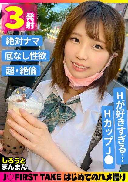 345SIMM-791 日菜/《SEX比每日三餐更重要》性欲无限大H罩杯JK【1.2限目】『喜欢被揉弄...///』超柔软美乳以及一摸就会出水的敏感小穴！无套性交开始...！