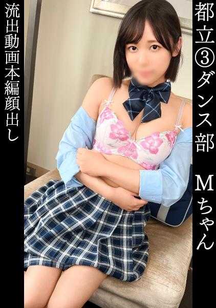 345SIMM-843 真央(18)舞蹈部【制服下是色情过度的巨乳轮】【为炮友准备的丁字裤T型背带】【因为是真爱所以中出OK】【展示了进步的口交技巧→口内发射】【穿着粉色的透视女仆装进行第二轮】【阴道深处压迫的激烈后背式达到高潮→最后是浓稠的颜射】