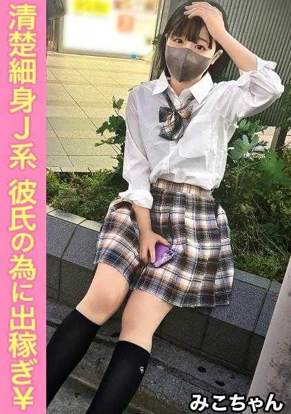 345SIMM-853 被男友一直欺骗的纯真少女。与以往不同的缠绵前戏中“请让我高潮…”大声恳求【美子(1●)】