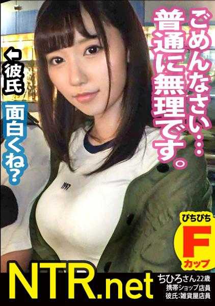 348NTR-036 女的全都能用快乐和报酬堕落。在东京巨蛋游乐园附近发现了一对调情的情侣！她看起来很坚强，几个小时的劝说也失败了。但是提高了报酬，她就乖乖地跟着来了，最后恳求中出！谢谢w