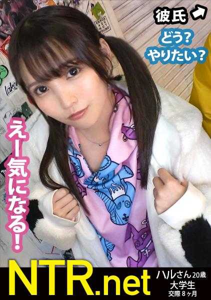 348NTR-054 ＜让现役JD理解！＞你以为AV只是感觉好吗？在涩谷闲逛时发现了一对现代情侣！她还是个残留着天真的大学生。在怀疑模特招募的同时立即同意ww 当被告知是AV时，她更加感兴趣。据说她相当喜欢AV……他当然也反对，但被她的神秘理论说服，顺利决定拍摄。露出娇嫩的肌肤，被憧憬的男演员抱住，非常高兴。比起最喜欢的他，更沉迷于肉棒。年轻真好～w最后在未经同意的情况下中出，让她理解了ww