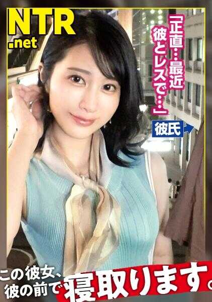 348NTR-073 ＜从未在世间流传的专一清纯系女友中出NTR＞这次的女友是一个对男友以外毫无兴趣的超专一女友。但是似乎是无性生活的…当被询问是否愿意让她出演AV时，他为了刺激和消除单调而大加赞同。但是她…。“如果这样不行的话…”虽然最初是抵抗的，但出于想要让他兴奋的心情而同意了。暴露出无暇的纤瘦美白身体，用他人棒…咦，完全没有感觉吗？不是对男友专一吗？笑