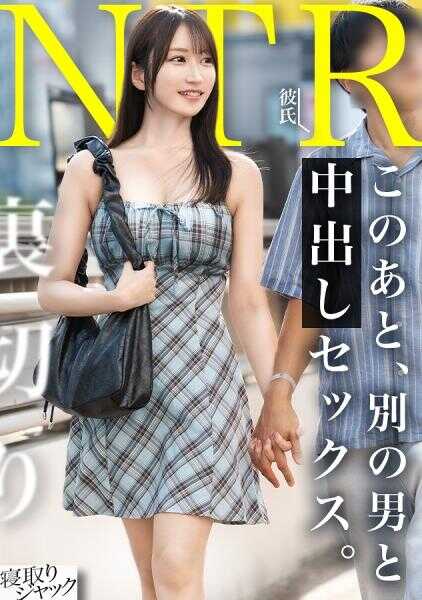 348NTR-090 【NTR】把温柔男友君骂着责备一番赶回家后，自己却是超松骚逼傻逼高潮www 真是过分的女人啊